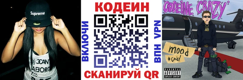 Codein напиток Lean (лин)  Долинск 